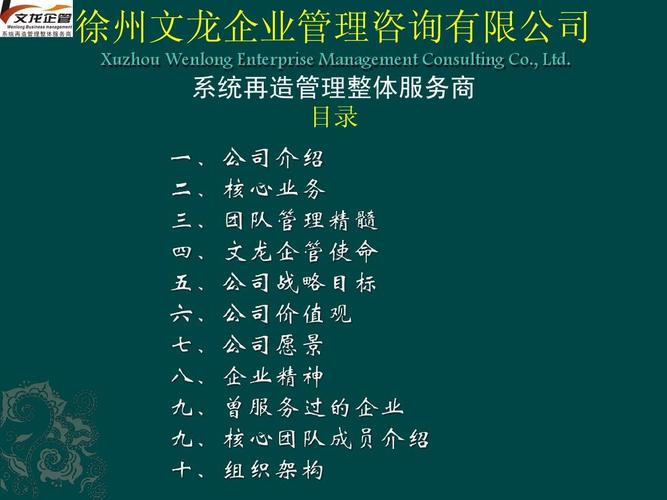 徐州文龙企业管理咨询有限公司-企业简介ppt