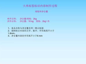 食品标签制作过程要点示例 以大米和露酒为例